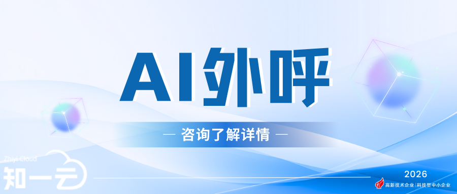 外呼机器人拨打企业电话效果怎样？从68.9%接通率到21.75%转化率的数据验证
